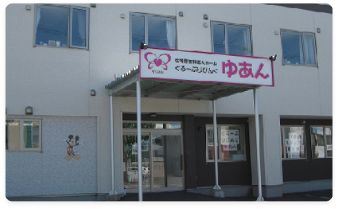 ぐるーぷりびんぐ ゆあん